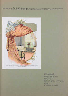 Московский архитектурный мир. Ежегодник современного зодчества и декоративного искусства. [В 4 вып.]. Вып. 2. М., 1913.